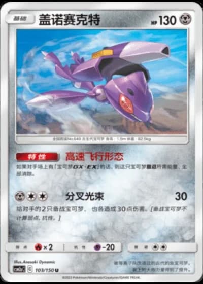 Genesect #103/150 — Shining Synergy - Shower
