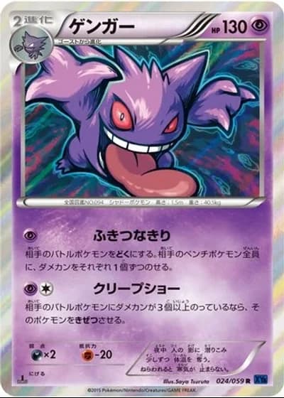 Gengar (1st Edition) #24 — Blue Shock