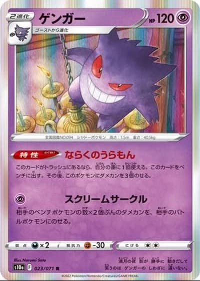 Gengar #23/71 — Dark Phantasma
