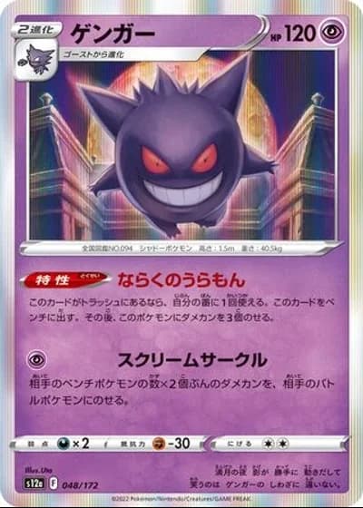 Gengar #48/172 — VSTAR Universe