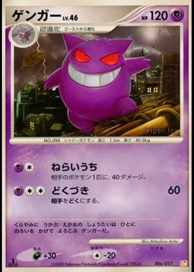 Gengar #6/17 — Arceus LV.X Deck (Lightning & Psychic)