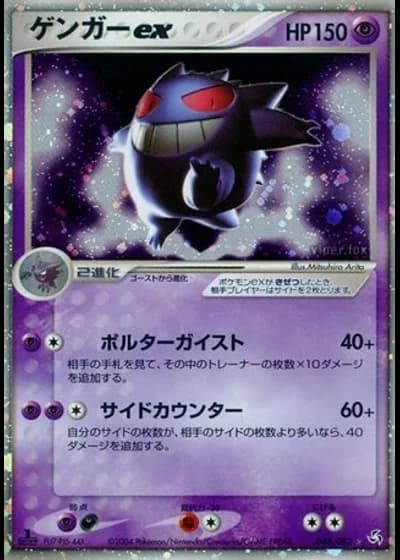 Gengar ex #48/82 — Flight of Legends