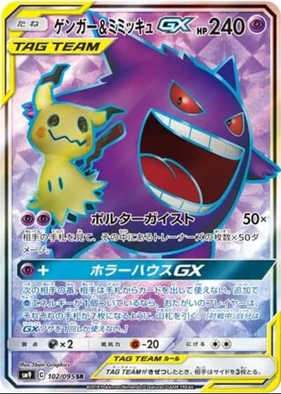 Gengar & Mimikyu GX #102 — Tag Bolt