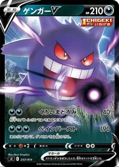 Gengar V #253/414 — Start Deck 100
