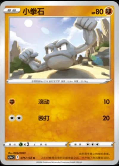 Geodude #75/132 — Polychromatic Gathering - Friend