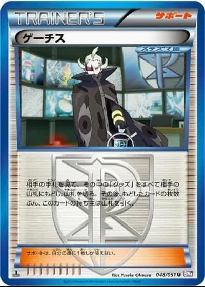Ghetsis (1st Edition) #48/51 — Spiral Force