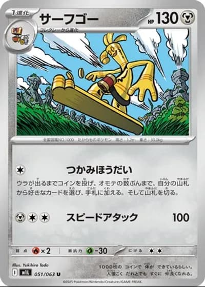 Gholdengo #51/63 — Mega Brave