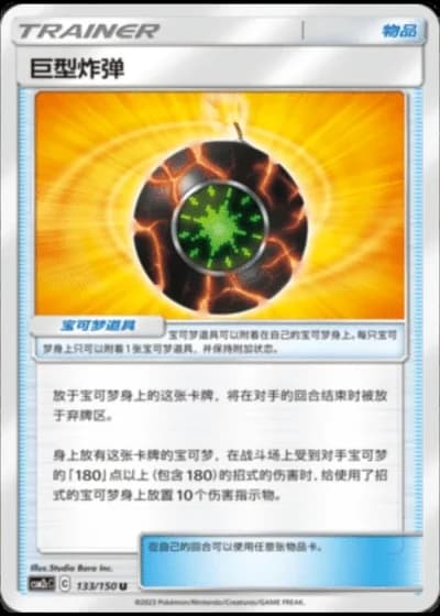 Giant Bomb #133/150 — Shining Synergy - Summon