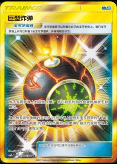 Giant Bomb #190/150 — Shining Synergy - Summon