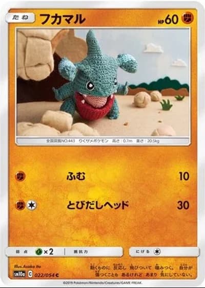 Gible #22/54 — GG End