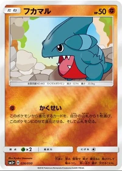 Gible #26/50 — Ultra Force