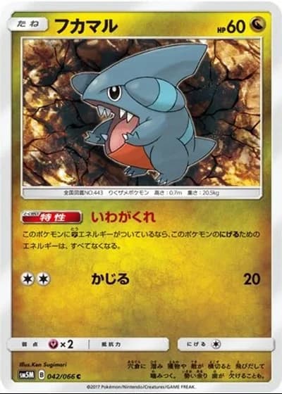 Gible #42/66 — Ultra Moon