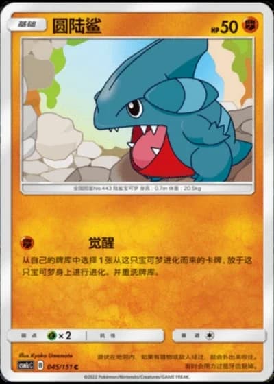 Gible #45/151 — Storming Emergence - Abundant