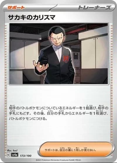Giovanni's Charisma #173/190 — Shiny Treasure ex