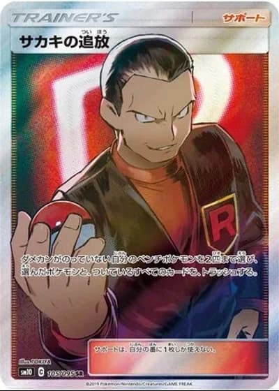 Giovanni's Exile #105/95 — Double Blaze