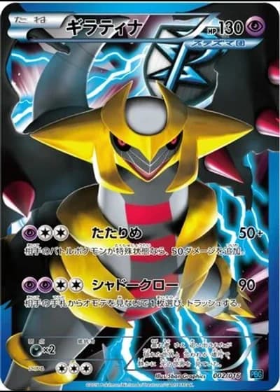 Giratina #2 — Team Plasma Battle Gift Set