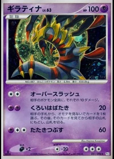 Giratina #51 — Galactic's Conquest