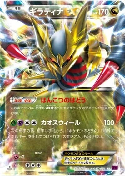 Giratina EX (1st Edition) #57 — Bandit Ring