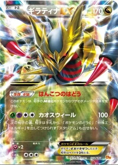 Giratina EX #91/131 — Premium Champion Pack