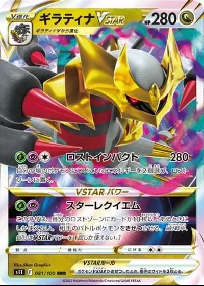 Giratina VSTAR #81/100 — Lost Abyss