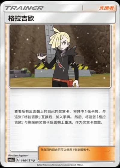 Gladion #140/151 — Storming Emergence - Abundant