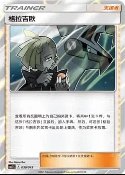 Gladion #30/45 — Golden Energy (Sub-set)