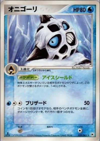 Glalie (1st Edition) #29/83 — Undone Seal (1st Edition)