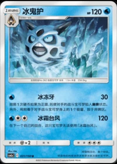 Glalie #31/150 — Shining Synergy - Shower