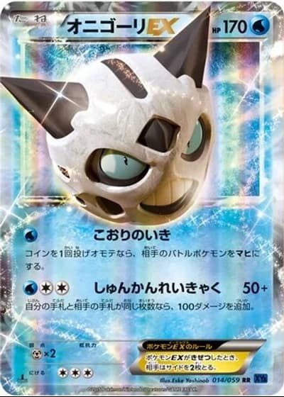 Glalie EX (1st Edition) #14/59 — Blue Shock