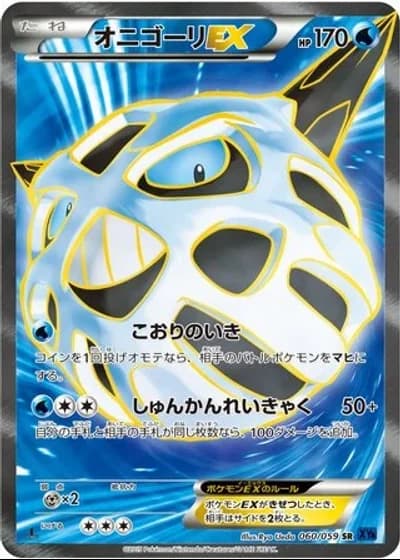 Glalie EX (1st Edition) #60/59 — Blue Shock