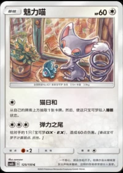 Glameow #125/150 — Shining Synergy - Supreme