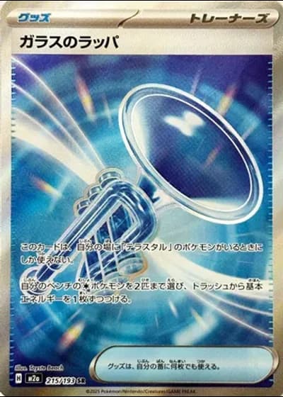 Glass Trumpet #215/193 — MEGA Dream ex