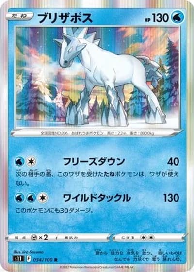 Glastrier #34/100 — Lost Abyss