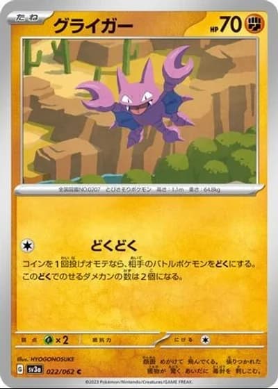 Gligar #22/62 — Raging Surf