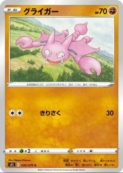 Gligar #30/70 — Single Strike Master