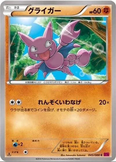 Gligar #45/88 — Phantom Gate