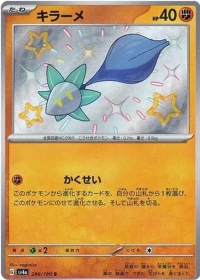 Glimmet #286/190 — Shiny Treasure ex
