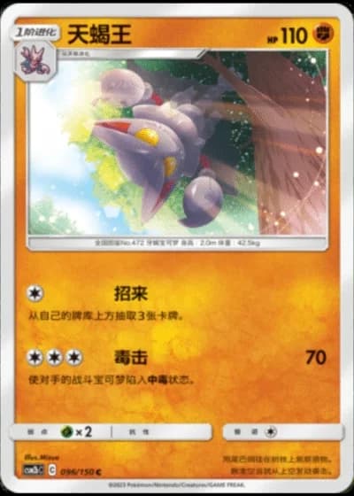 Gliscor #96/150 — Shining Synergy - Supreme