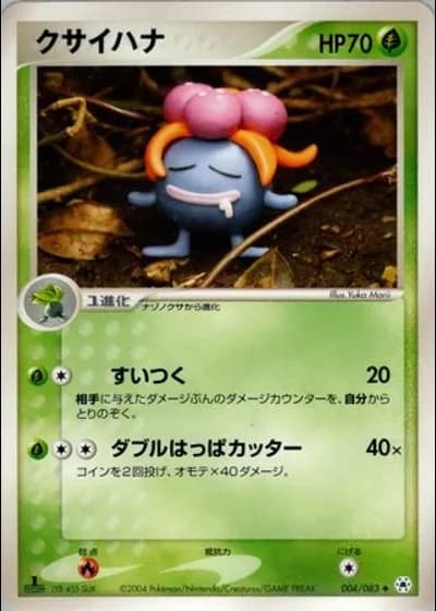 Gloom (1st Edition) #4/83 — Undone Seal (1st Edition)
