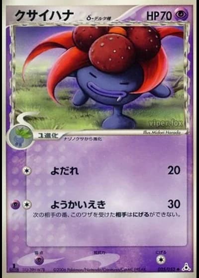 Gloom #25/52 — Holon Phantom