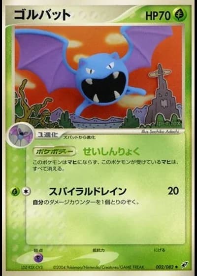 Golbat #2/82 — Clash of the Blue Sky
