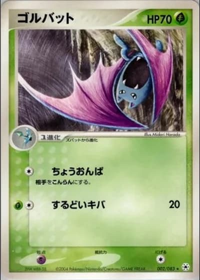 Golbat #2/83 — Undone Seal