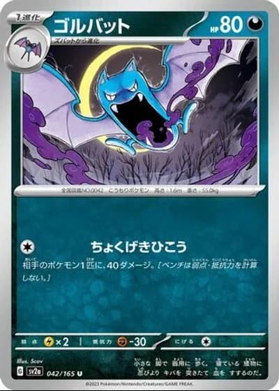Golbat #42/165 — Pokémon Card 151