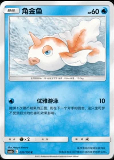 Goldeen #22/150 — Shining Synergy - Shower