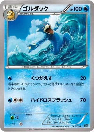 Golduck #2/16 — Golduck BREAK + Palkia-EX Combo Deck