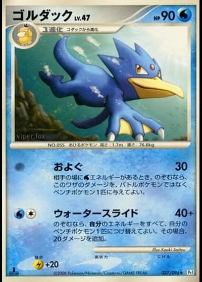 Golduck #27/96 — Galactic's Conquest