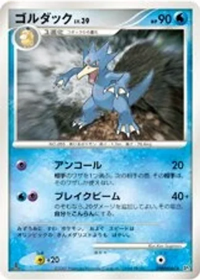 Golduck — Shining Darkness