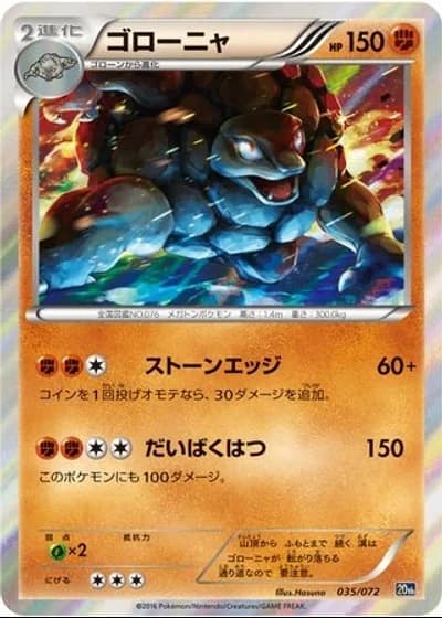 Golem #35/72 — BREAK 20th Anniversary Starter Pack
