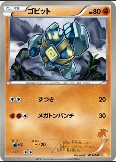 Golett #29/47 — Everyone's Exciting Battle