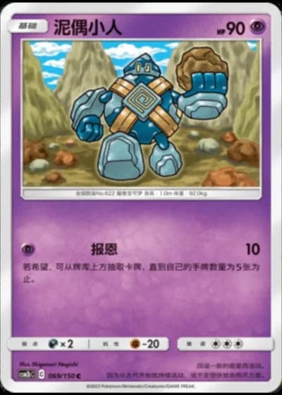 Golett #69/150 — Shining Synergy - Supreme